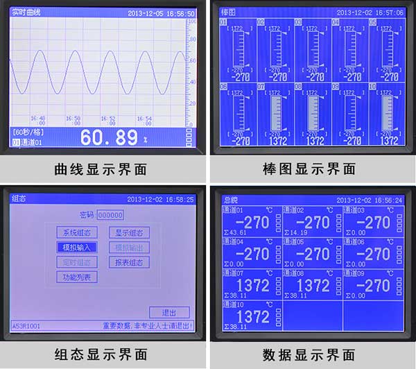 无纸记录仪